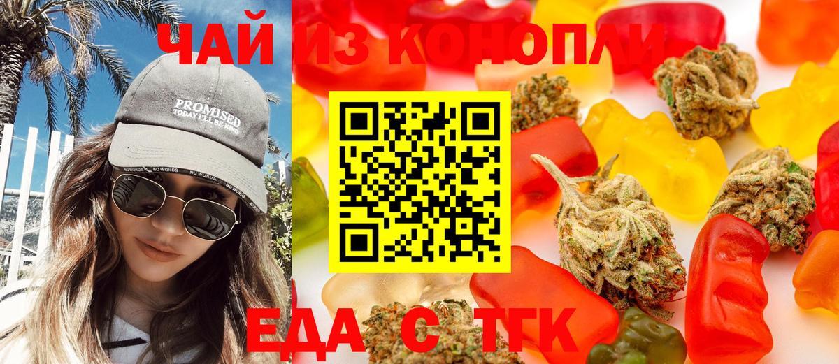 Печенье с ТГК конопля  Вход с VPN  Ялта 