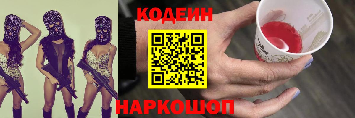 Ялта  Кодеиновый сироп Lean напиток Lean (лин)  Вход с VPN  Codein Purple Drank 