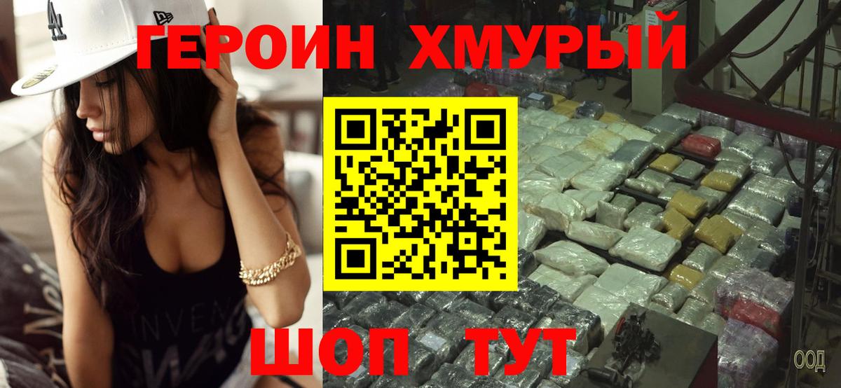 ГЕРОИН Heroin Ялта