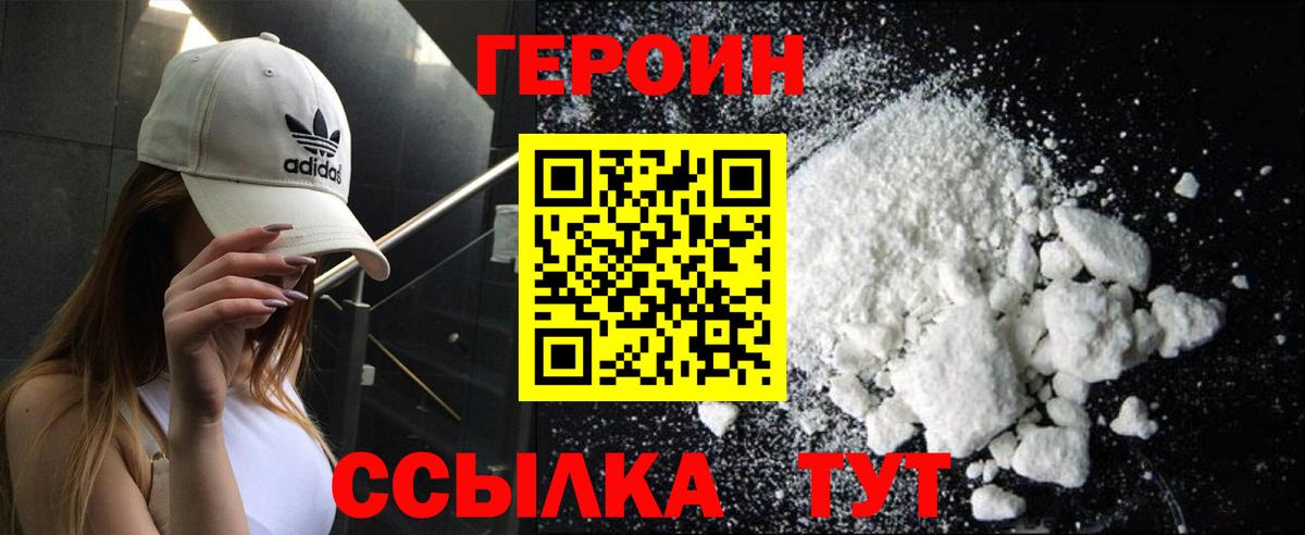 Героин герыч  Вход с VPN  Ялта 