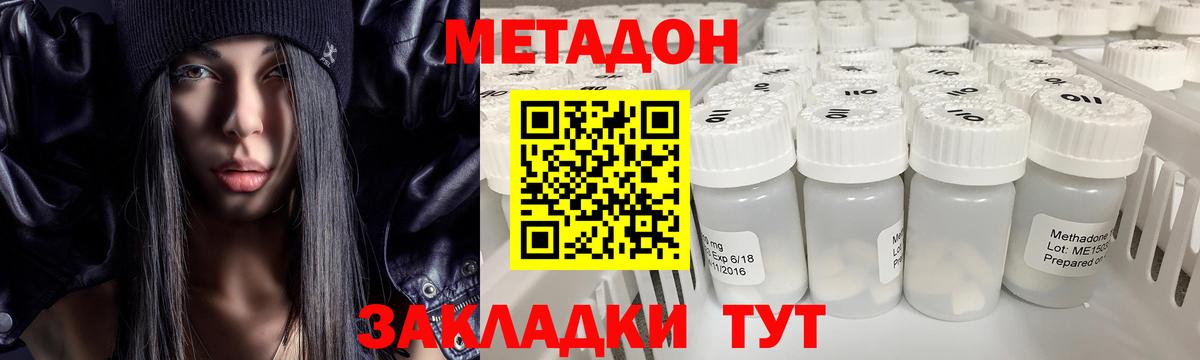 Метадон methadone  МЕТАДОН мёд  Ялта  Вход с VPN 